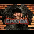 Игровой автомат Братва